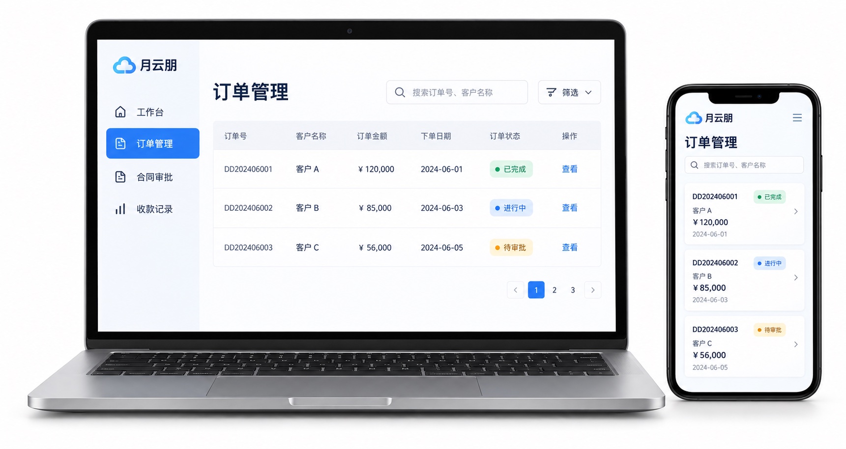月云朋管理系统电脑与手机端的概念展示